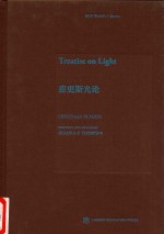 惠<em>更斯</em>光论