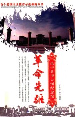革命先驱  乐亭县李大钊纪念馆