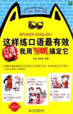 这样练口语最有效  我用<em>图解</em>搞定它