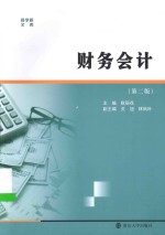 商学院文库  财务会计
