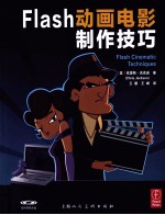 Flash动画电影制作技巧  教你如何加强动画镜头和互动讲述