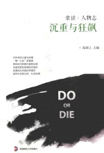 常读  沉重与狂飙