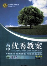 高中优秀教案  地理  必修2  配人教版