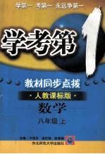 学考第1教材同步点拨  人教课标版  数学  八年级  上