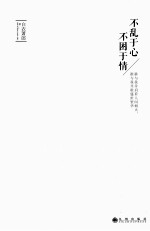不乱于心  不困于情