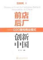 前店后厂  创新中国  020重构商业模式