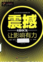 震撼  让影响有力