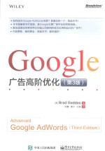 Google广告高阶优化  第3版