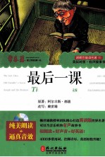 最后一课  汉英对照