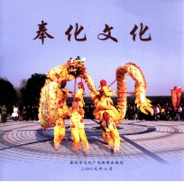 奉化<em>文化</em>
