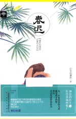 爱不嫌迟  1  春迟  <em>青春</em>文学书籍