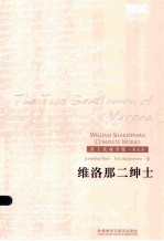 维洛那二绅士  英文<em>本</em>