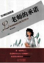 引导时尚阅读  老师的承诺