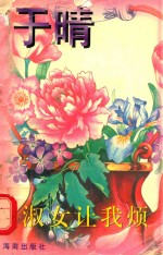 似水柔情系列  <em>淑女</em>让我烦