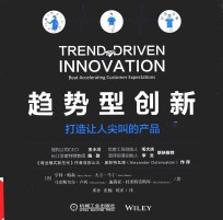 趋势型创新  打造让人尖叫的产品