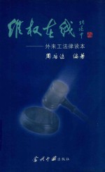 维权在线  外来工法律读本