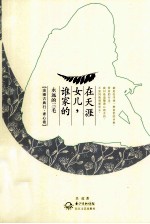 谁家<em>的</em>女儿，在天涯  <em>永远</em><em>的</em>三毛