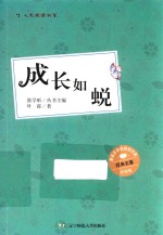 少年中国  成长如蜕  彩插版