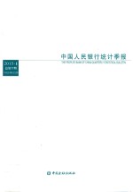 中国人民银行<em>统计</em>季报  2015年1月  （总第77期）