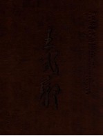 从延安到<em>北京</em>  20世纪中国美术巨匠王式廓