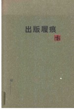出版履痕