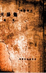 艳阳天  电影剧本