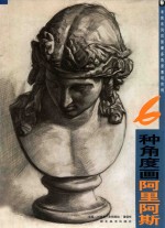 6种<em>角度</em>画阿里阿斯