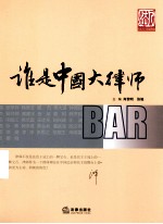 谁是中国大律师
