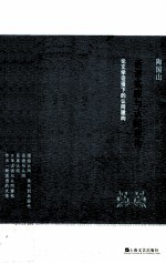 话语实践与认同建构  论文学话语下的认同建构