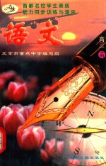 语文  高三