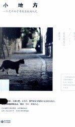 小地方  一位灵性女子寻找自我的仪式
