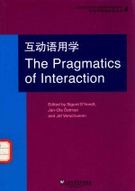 互动语用学  英文