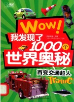 百变交通超人  全彩