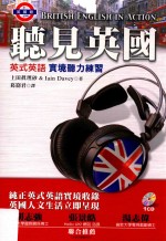听见英国  英式英语实境听力练习