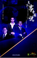 天下事  中国说  《今日关注》十周年