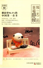 独一无二的幸福静候  第2<em>版</em>