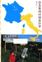 沿着塞<em>纳河</em>到翡冷翠