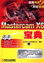 <em>Mastercam</em> X6宝典