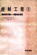 控制工程  1  ，机械气压及电气-气压的基本原理
