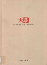 天职  从文保<em>市长</em>到文保书记
