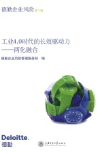 工业4.0时代的长效驱动力  两化融合