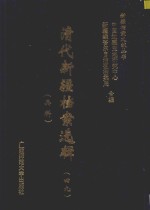 清代新疆档案选辑  49  兵科