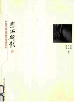 乐海斫影  中国传统乐器制作现场实录