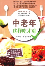 中老年这样<em>吃才</em>对  全彩