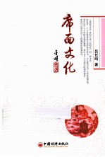 新版“雅俗文化书系”  席面文化