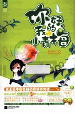 你好，我<em>的小</em>青梅