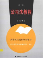公司法<em>教程</em>