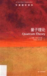 量子理论=<em>Quantum</em> theory