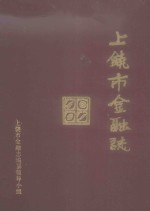 上饶市<em>金融</em>志