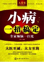 小病一招搞定  全家烦恼一扫光